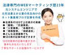 士業の先生向けのSEO用の記事を作成いたします 法律業務のネット集客に繋がるSEO用の記事を書きます イメージ1