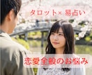 特典有　易とタロットであなたの恋を劇的に動かします 易×タロットで恋愛の迷いを断ち切ります イメージ3