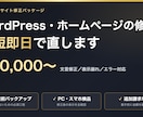 WordPress・既存サイトの修正改修します 「小さな修正なのに、頼み先がなくて放置している」を解決します イメージ1