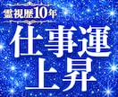 仕事運上昇☆霊視とサイキックにてお悩み改善します 霊視歴10年☆転職、起業、職場での人間関係のお悩み改善☆ イメージ1