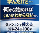 コーチング用の即戦力資料を24点一気にお渡しします コーチングでそのまま使える資料24点・合計100P イメージ1