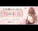 元夜職が恋愛・人間関係の相談に乗ります 綺麗事なしでリアルなアドバイスします イメージ2