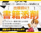 校正経験者があなたの書籍をモニターします 出版時の拡散サポート付き（SNSフォロワー6000名越え） イメージ1