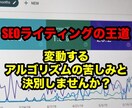 Googleに好かれるSEOライティング教えます SEOに振り回される毎日は辞めませんか？王道を知れば解決です イメージ1