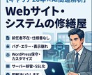 Webサイトの修繕屋｜前任者不在のバグ即解決します キャリア20年のエンジニアがAI活用で最短納品。保守も対応！ イメージ1