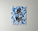 万博展示書道家がキャンバス書道作品を制作いたします ☆正方形と長方形☆ 選べる5種類の大きさ イメージ5
