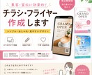 チラシ作成致します 独創的かつ個性溢れるチラシを作ります！！ イメージ1