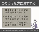 自分でつくるお庭の植栽計画ををご提案いたします ＜家を建てたけどお庭がほったらかしになっている方必見！＞ イメージ2