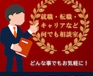 就職・転職等人事に関するお悩み何でも相談に乗ります 元大手化粧品メーカの人事部長が皆様のお手伝いをします イメージ2