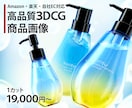 Amazon楽天ECの商品画像を3DCG制作します 物撮り不要で高品質なEC画像に イメージ1