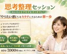 限定数組　思考整理セッションします やりたいを“次の一歩”に変える イメージ1