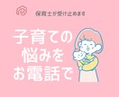 保育士×2歳差育児の子育て相談します ママの本音を安心して話せる時間 イメージ1