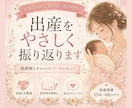 出産の体験を助産師と一緒に振り返ります モヤモヤも、嬉しかった記憶も、言葉にして整理します イメージ1