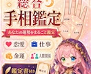 手相で総合運を丁寧に鑑定します 左右の手から運勢の流れを読み解きます イメージ1