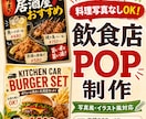 料理写真なしOK！飲食店POP制作します 写真風・イラスト風どちらも対応 イメージ1