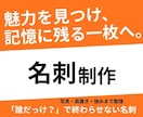 あなたの魅力が伝わり、ご縁に繋がる名刺を制作します 想いや強みを整理し、記憶に残る一枚を一緒につくります。 イメージ1