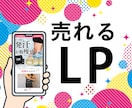 集客UP！売れる高品質LPをプロが制作します LPの構成からライティング、デザインまで全て丸投げ対応可能！ イメージ1