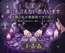 夜職の私が数秘術で読む禁断の恋愛占います 誰にも言えない恋、否定せず数秘術で寄り添います イメージ1