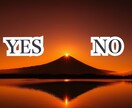 YES or NO 2択占いします ワンコインで2つまで占わせていただきますꔛꕤ イメージ1