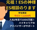 元祖！ESの神様が就活の相談にのります 40社全落ち学生が、相談しただけでES全通に大変身！ イメージ1