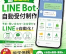 店舗向けLINE Bot・自動受付を制作します 【先着5名】予約・問い合わせ・注文受付をLINEで自動化！ イメージ1
