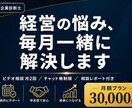 個人事業主の経営を毎月サポートします 月2回のビデオ相談＋チャット無制限で経営を継続サポート イメージ1