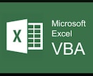 Excel VBAで業務を自動化します 面倒なExcel作業をVBAで自動化・効率化します イメージ2