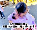 育児の不安を元NICU看護師が聞きます 元NICU看護師/養護教諭資格/新生児/ステップファミリー イメージ1