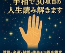 手相で30項目の人生読み解きます 性格・金運・結婚・使命まで総合鑑定 イメージ1