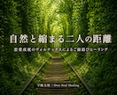 好きな人と自然に近づく縁結びをします ご縁結びの「ヴォルテックス」と繋がり、恋愛成就へと。 イメージ1