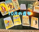 １０月のゆるふわタロットで週ごとの運勢を見ます 悪運を避けて、愉快なコースを見つけて歩みませんか？ イメージ1