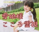 RIRI様専用 愛娘様の心を丁寧にお伝えします まずは整えた状態へ。視えたままをお届けする愛娘様の心の鑑定 イメージ1