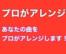 海外で活動中の音楽制作チームが編曲します カンヌ招待作品音楽監督達が編曲します！ イメージ1