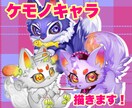 お好きなケモノキャラ描きます 商用利用可！人間キャラをケモ化することもできます！ イメージ1