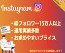 総フォロワー約15万人の経験から、運用代行承ります SNSについて考えるの、丸投げしませんか…？ イメージ1