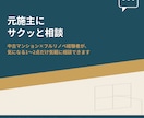元施主が「リノベ、ここだけ聞きたい」に即レスします 中古マンション×フルリノベ経験者が、気軽に相談に乗ります イメージ1