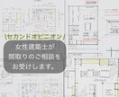 30代建築士が間取りのセカンドオピニオン承ります 家事動線・収納・子育て視点から第三者目線でチェック！ イメージ1