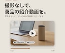 撮影なしで商品の紹介動画を制作します 写真をもとに、15〜30秒の動画に仕上げます イメージ1