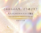 これからの人生、どう過ごす？星から読み解きます 人生の節目に。何度も読み返せる、あなただけの鑑定書 イメージ1