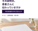 患者さん向けの文章を現役看護師の目でチェックします チラシ・説明用紙・掲示物を「伝わる言葉」に。外来30年 イメージ1