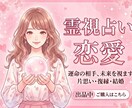 恋愛占いのプロが貴方達の恋愛の未来について占います 【本気な方限定】大好きなあの人との恋愛について鑑定致します イメージ1
