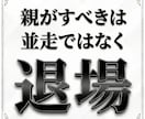 教育虐待を断ち、勉強の支配から親子を救い出します 1万字超えの劇薬。勉強を強いる「支配」の正体と解決策を綴る イメージ5