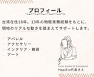 台湾で“売る”をはじめる方へ｜想いを形にします 初めてでも大丈夫。13年の実務経験で丁寧にサポートします。 イメージ5