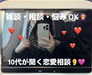 恋バナ相談でも雑談でもどんどん受け付けます 誰にも話せない恋の悩みや相談、雑談など気軽にお話しましょう！ イメージ1