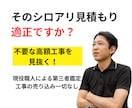 現役職人がシロアリ・床下工事の見積もりを鑑定します 不要な高額工事を見抜く！現場目線の安心セカンドオピニオン イメージ1