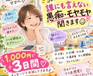30代40代ママ限定♡愚痴やモヤモヤを聞きます 購入後3日間♡今日だけのママ友感覚でゆっくりお話ししましょう イメージ1