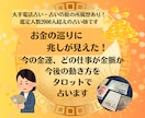 お金の巡りに兆しが見えます お金の巡りの今や今後どうすべきかを占います イメージ1