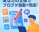 ワードプレスブログAI自動投稿システムを構築します あなたの文体でブログがたった数秒で自動で完成！自動投稿も可！ イメージ1