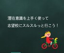 受験勉強の仕方教えます 潜在意識を上手く使ってスルスルっと志望校に行こう！ イメージ1