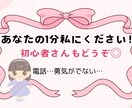 電話…勇気が出ない…あなたの1分いただきます 初心者/電話が苦手/怖い/1分だけ/お試し/サンプルボイス有 イメージ1
